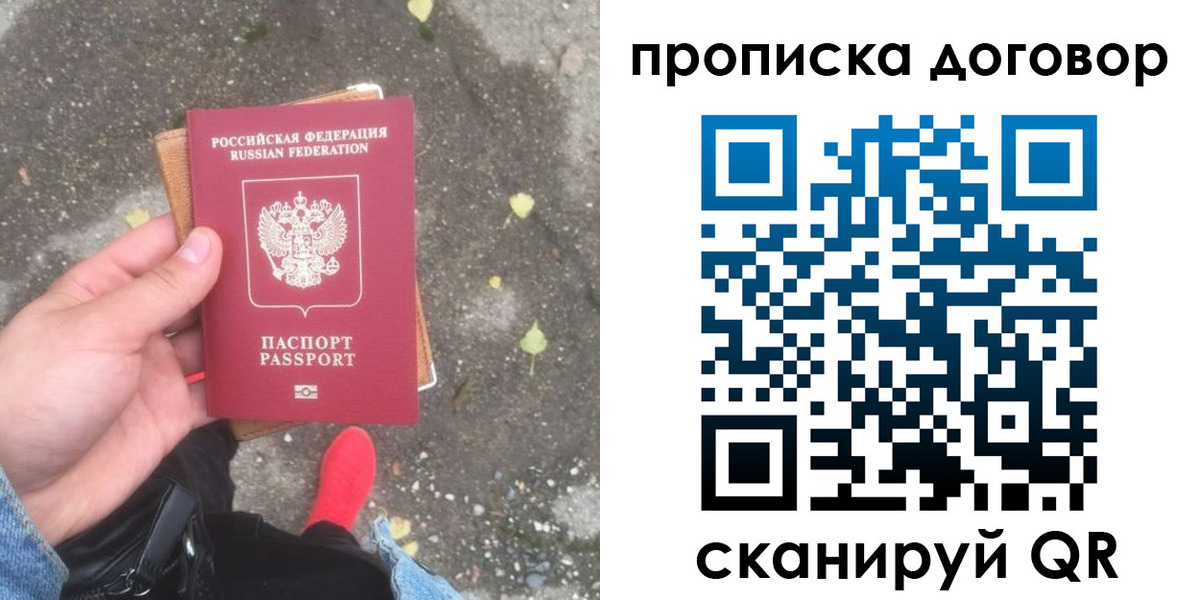 временная прописка в Трёхгорном