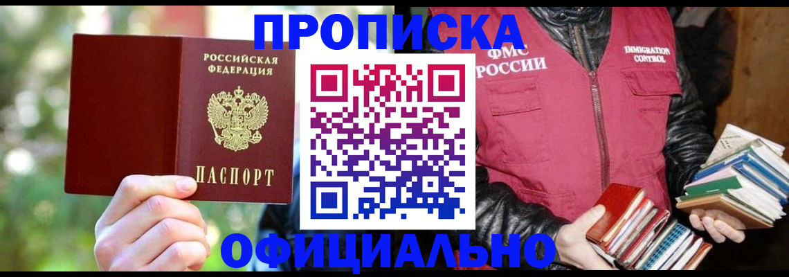 временная регистрация для школы в Трёхгорном