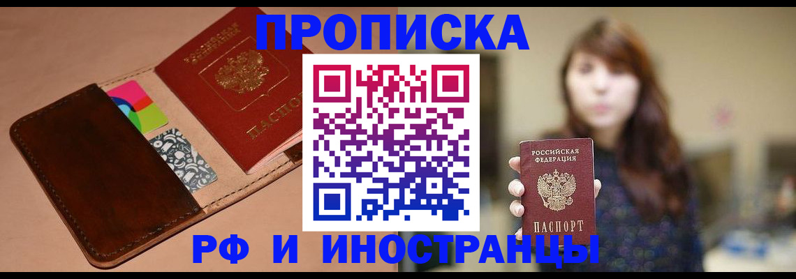 прописка в Трёхгорном