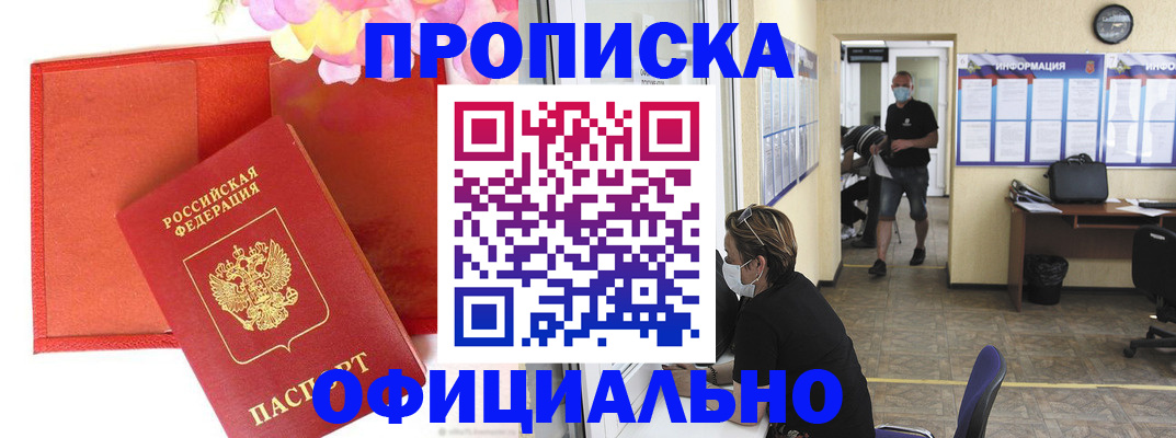 прописка паспорт в Трёхгорном